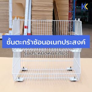 Kefva ชั้นตะกร้าซ้อนอเนกประสงค์ รุ่นประหยัด ขนาด 40x60x25 ซม. | ตะกร้าเหล็กลวด ตะกร้าใส่ข้อต่อ PVC ตะกร้าจัดเก็บสินค้า ตะกร้าวางสินค้า ตะกร้าซ้อน ชั้นตะกร้าอเนกประสงค์