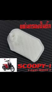 ผ้ากรองมอเตอร์ปัีมติ๊ก สกูปี่ แผ่นกรองปั๊มติ๊ก น้ำมันเชื้อเพลิง รุ่น Scoopy ปี2009