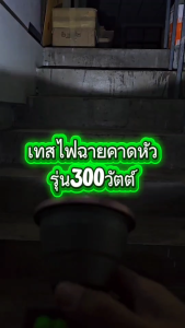 ไฟฉาย ไฟฉายคาดหัว 300W LED VJP ไฟฉายแรงสูง ไฟฉายพกพา ไฟส่องกบ (แสงขาว แสงวอร์ม)