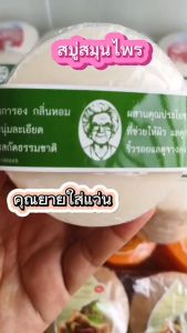 สบู่การอง GALONG Vitamin E สบู่ทำความสะอาด การอง สบู่กลั่นสมุนไพร มีให้เลือก 7 สูตร