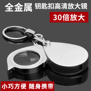 Portable Mini Folding Keychain Magnifying Glass High Definition Reading Mobile Phone Amplifier Compact 30x Magnifying Lens