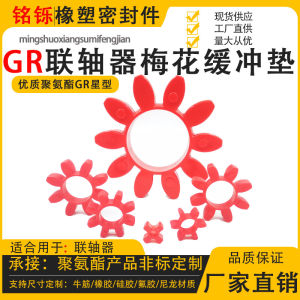 GR-Type Coupling Polyurethane Cushion Damping Plum Rubber Elastic Octagonal Ten-Angle Star Gr19-24-28