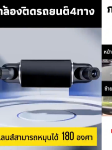 [1080P+4กล้อง+wifi]กล้องติดรถยนต์ 4เลนส์ หน้า หลัง ซ้าย ขวา 360°พาโนรามา WIFI ดูผ่านมือถือ กล้องติดหน้ารถยนต์ DashCam ภาพการถอยรถ มองกลางคืนแสงน้อย หน้าจอขนาด3.0นิ้ว การเหนี่ยวนําการชน บันทึกการวนซ้ํา เมนูภาษาไทย กล้องติดหน้ารถ กล้องติดรถยนต์ กล้องหน้ารถ