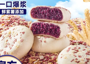 Oat Purple Potato Cake Breakfast Sandwich Bread 240g 480g 燕麦紫薯饼
