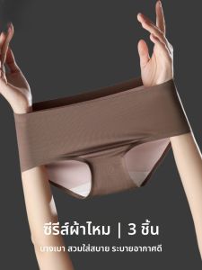 MiiOW | กางเกงชั้นในผ้าไหมโมดอลสองหน้าสำหรับผู้หญิง กางเกงชั้นในทรงสามเหลี่ยมเอวสูงสบายๆ ระบายอากาศได้ดี ป้องกันแบคทีเรีย ไร้ตะเข็บ ดีไซน์เรียบง่าย