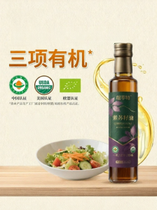 LIANGQINBAODOU | Organic Cold-Pressed First-Grade Perilla Seed Oil