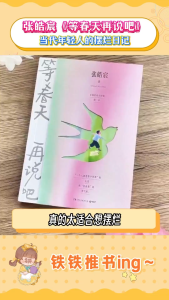 🔥现货🔥等春天再说吧 张皓宸 一百篇轻松短小的随笔 尽管生活会遇见很多不如意 但没关系等春天再说吧