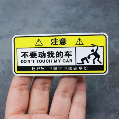 Reflective Warning Sticker for Electric Vehicle Dont Touch My Car Fun Personality Creative Motorcycle Bicycle No Trespassing Decal
