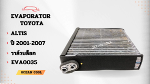 คอยล์เย็น อัลติส 2001 - 2007 EVA0035 COOL GEAR รหัส TG446600-51104W Evaporator Toyota Altis รังผึ้ง คอยเย็น ตู้เเอร์ อีวาปอเอเตอร์ โตโยต้า แอลติส พ.ศ. 2544 ถึง 2550