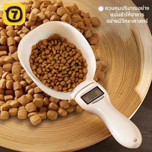 7o | Electronic Weighing Spoon for Pet Food