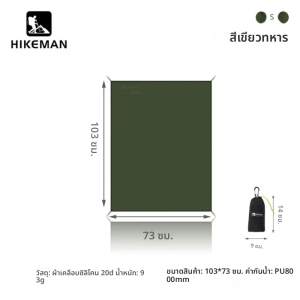 เสื่อปูพื้นเคลือบซิลิโคน HIKEMAN สำหรับตั้งแคมป์กลางแจ้ง น้ำหนักเบา พกพาสะดวก กันน้ำ ใช้เป็นที่บังแดด ที่นอนในเต็นท์แบบพกพา เสื่อปิกนิก