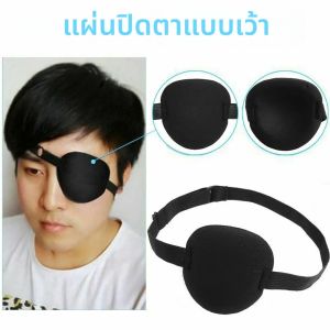 Single Eye Patch สําหรับการแก้ไขตาข้างเดียวของ Amblyopia Multiuse Eye Mask สําหรับงานปาร์ตี้ฮาโลวีนเครื่องแต่งกาย Props Eye Patch