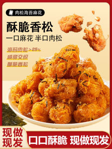 Special Snack Sea Weed Crispy Pork Twist Individually Packaged Leisure Food Chinese Style Pastry from Mainland China 125g Bag