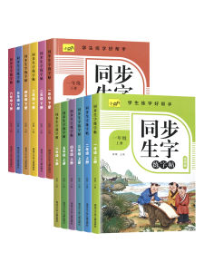 Synchronized Primary School Chinese Character Tracing Books: A Comprehensive Guide