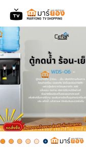ตู้กดน้ำ 2 ระบบ น้ำร้อน-น้ำเย็น รุ่น WDS-06 ทำความร้อนสูงสุด 95องศา ทำความเย็นต่ำถึง 4 องศา #ร้านมาร์ยอง