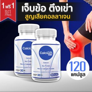 🔥 ส่งฟรี ส่งไว 🔥Calcium 500mg CC Calcium Plus (ซื้อคู่= 120 แคปซูล) อาหารเสริมแคลเซียมบำรุงกระดูกและข้อ
