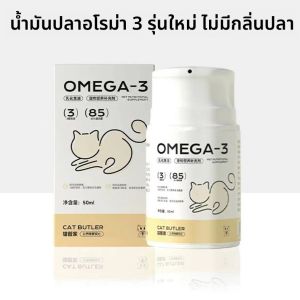อาหารเสริมโภชนาการสําหรับสัตว์เลี้ยงแมวสุนัขป้องกันผมร่วง Deep Sea Fish Oil Emulsified Small Cat Dog Pet Health Care