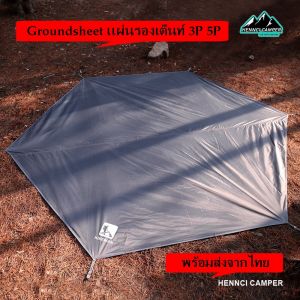 คุณสมบัติของพื้นเต็นท์หรือหมายเลข 5P/3P แบบ Groundsheet Hikeman