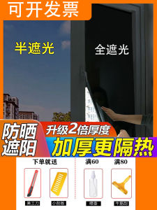 Blackout Stickers Window Black Opaque Fashion Tape Sunshine Room Balcony Thermal Insulation and Sun Protection Sunshade Bathroom Black Film