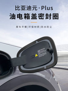 Diyuan plus Intelligent Driving Edition Fuel Tank Lid Sealing Strip Atto Charging Port Sealing Ring Dustproof Waterproof Modification