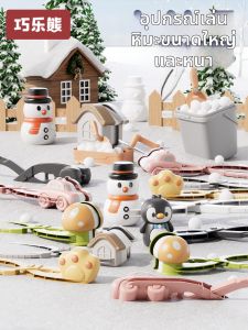 QIAOLEXIONG | Snowball Making Tool For Kids Snow Toy