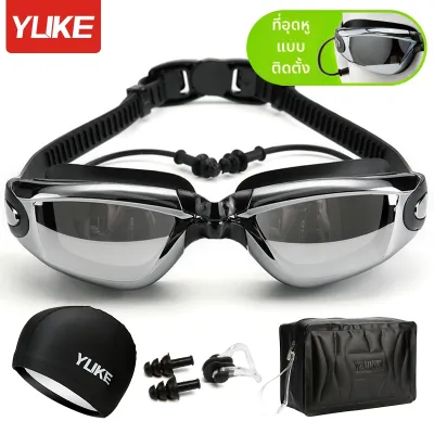 YUKE |แว่นว่ายน้ำสายตาใกล้ ชัดสูง กันฝ้ากันน้ำ เลนส์ฟิล์มกรอบใหญ่ ชาย-หญิง แถมที่อุดหู