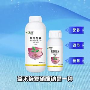 Yi He Bei 1.8% Sodium Nitrophenolate Breaks Dormancy Thick Green Leaves Early Blooming Root Growth Accelerator Regulator