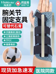 Medical TFCC Wrist Joint Fixed Brace Support Male Model Sprain Fracture Protection Tool Rehabilitation Wrist Support Bandage