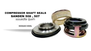 ซีลคอมแอร์ SD 508 แบบสปริง รุ่นเก่า 507 AS0078": "SD 508 Compressor Shaft Seal - Sanden 507 - Ceramic Type",