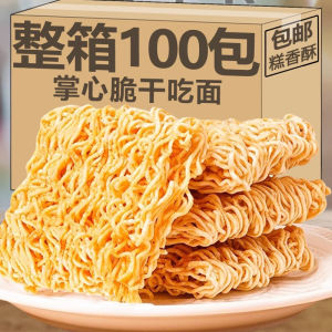 Crispy Noodles in the Palm Instant Noodles Instant Noodles Bulk Pack Hunger Night Snack Snack Casual Food Wholesale