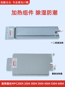 Ricoh Compatible Humidifier Paper Box Heater for C2504 2004 3004 3504 4504 5504 6004EX Office Equipment Accessories