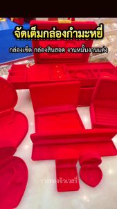 กล่องกำมะหยี่ กล่องใส่สร้อยข้อมือรูปหัวใจ ขนาด 4*4" กล่องใส่เครื่องประดับ ร้านช่างทองจิวเวลรี่