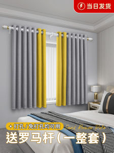 Simple Modern Bedroom Window Curtain Rod Set Full Light Blocking No Drilling Required Easy Install Sun Protection Cotton Fabric