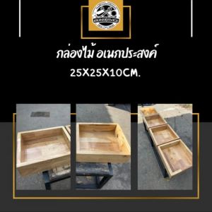 IRONSERVICE กล่องไม้ อเนกประสงค์: ไม้แท้เคลือบเงาใส ชุดจริง รวม 8 ชุด จัดส่งรวดเร็ว