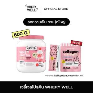 Whery well 1แถม1 พร้อมส่ง!! โปรตีนไดเอท โปรตีนลดน้ำหนัก โปรตีนพืช เวย์โปรตีน เวย์ลดน้ำหนัก คุมน้ำหนัก