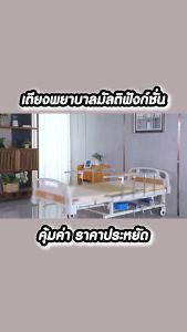 ส่งฟรี เตียงผู้ป่วย 3ไกร์ เตียงคนป่วย ระบบหมุนมือ ปรับตะแคงซ้าย/ขวาได้ มีช่องขับถ่าย เบาะนอน อุปกรณ์ครบ ประกอบง่าย มีรับประกัน Elderly Bed Solhitech