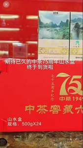 Tea/Liu Bao Tea 【中茶75周年山水盒一级茶】外贸三君子系列 广西梧州六堡茶 500g/盒