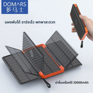 Domars | Solar Flip Power Bank 20000mAh Customized Logo