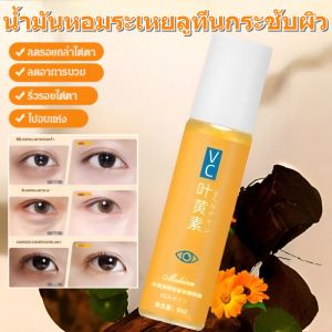 น้ำมันเซรั่มลูทีนกระชับผิวรอบดวงตา น้ำมันบำรุงรอบดวงตาลูทีน ลดเลือนริ้วรอย ผิวคล้ำใต้ตา