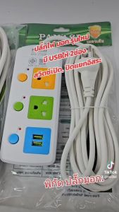 Panasi ปลั๊กไฟ 3 ขา มอก. สายไฟ 10 เมตร สำหรับ 3 พิน พร้อมสวิตช์กด ปิด/เปิด หลากสี 2300W