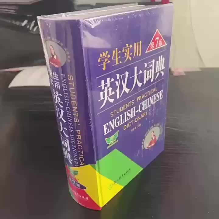 2024 Genuine Student Practical English Chinese Dictionary Seventh 2024 Genuine Student Practical English Chinese Dictionary Seventh
