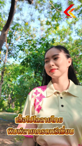 เสื้้อโปโลพิมพ์ลาย ลายไทย แบรนด์ Kawin ลายใหม่ เสื้อคอปก เสื้อแขนสั้น เสื้อลายไทย ใส่ ทำงาน ราชการ ได้ สีสันสดใส สวยไม่ซ้ำใคร ตรงปกไม่จกตา NO.1 ฟรีโลโก้ DTF ! สินค้าคุณภาพ พร้อมส่ง เสื้อผ้าผู้ชาย เสื้อผ้าผู้หญิง