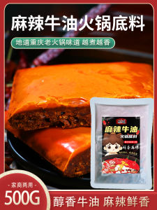 Sichuan Spicy Beef Fat Hot Pot Base Material Chongqing Old Hot Pot Flavor Spicy Hot Pot Soup Commercial Use Business Opening
