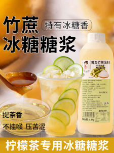 Handmade Bamboo Cane Sugar Syrup for Tea Shops Duckshit Fragrance Lemon Tea Speciality 1.2kg Sugar Substitute Coffee Companion