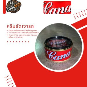 CANA กาน่า คาน่า ครีมขัดสีรถ ขนาด 200 กรัม ครีมขัดเงารถยนต์ ขัดเงา เคลือบเงา ลบรอยขีดข่วน