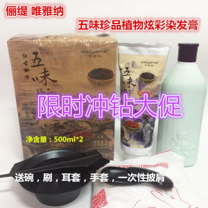 Phấn Nhuộm Tóc Màu Thực Vật Five Tastes Treasure Dye Hair Cream Colorful Natural Cover White Hair Gentle Non-irritating 500ml