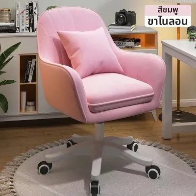 ZHUOLESHI | เก้าอี้หมุนสำหรับทำงานที่บ้าน นั่งนานสบาย น่ารักสำหรับหอพักห้องนอน