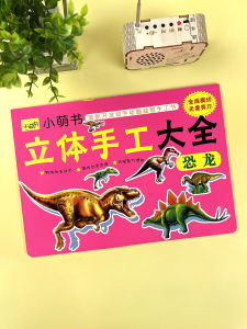 Kids Handmade Ingredients 3D Puzzle Model Kindergarten 3-5-6 Years Old Boy Dinosaur DIY Paper-Cut Origami Toy