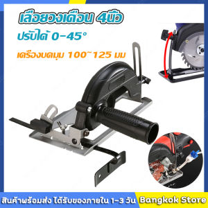 มีสต็อกพร้อมส่งจากไทย🔥ชุดแปลงหินเจียร์ เป็นเครื่องวงเดือน เลื่อยองศาสไลด์ ชุดแปลงหินเจียรเป็นเลื่อย เครื่องตัดไม้ เลื่อยวงเดือน 4นิ้ว หินเจียรปรับมุมได้(จัดส่งจากประเทศไทย)