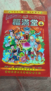 【2027~羊年日历】 Chinese Lunar Calendar 2027 Feng Shui Chinese Calender 2027 Goat Year 2027 #通胜日历 #黄道吉日 #香港 #至尊堂 #择吉 #老黄日历